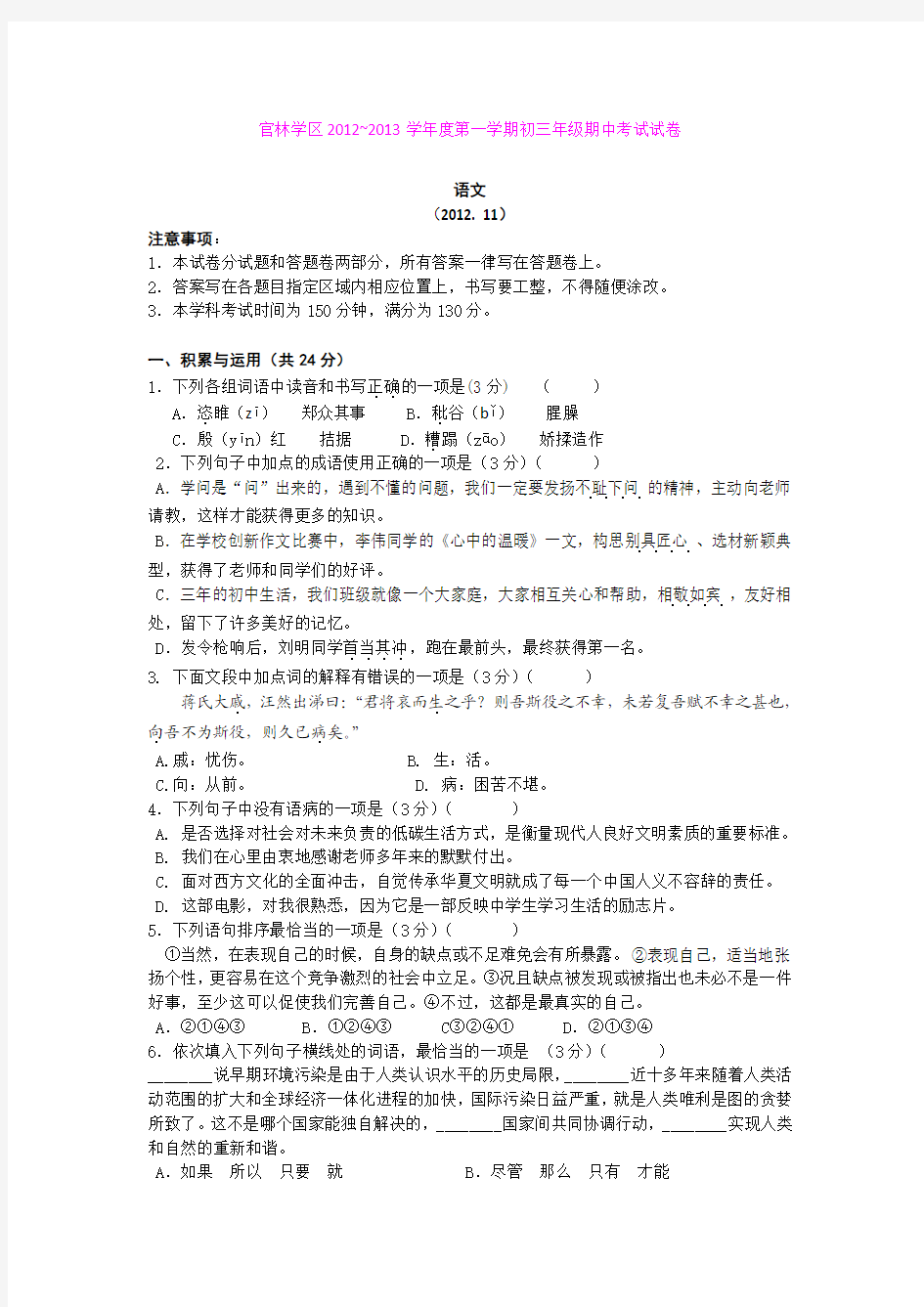 江苏省宜兴市官林学区2013届九年级上学期期中考试语文试题