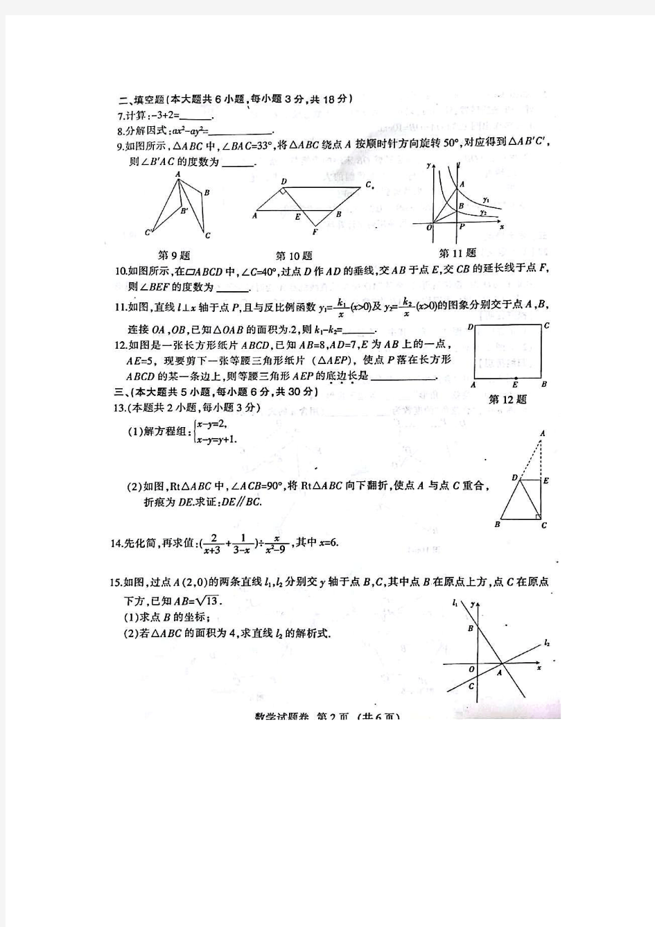 2016年江西中考数学真题图片版