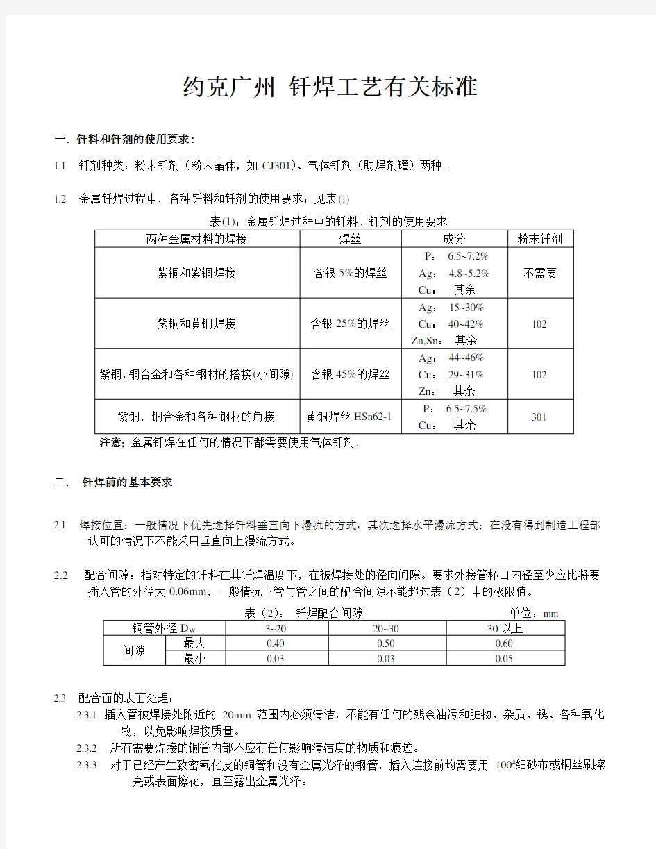 钎焊工艺有关标准