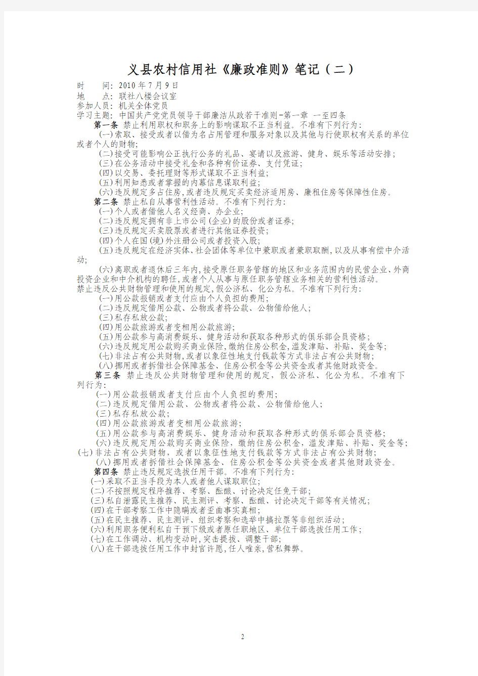 农村信用社《廉政准则》学习笔记-联社机关学习用