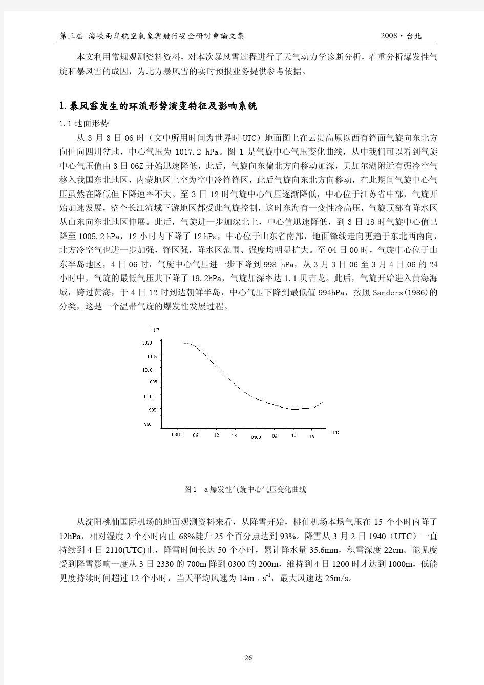 一次爆发性气旋引发的罕见暴风雪过程分析