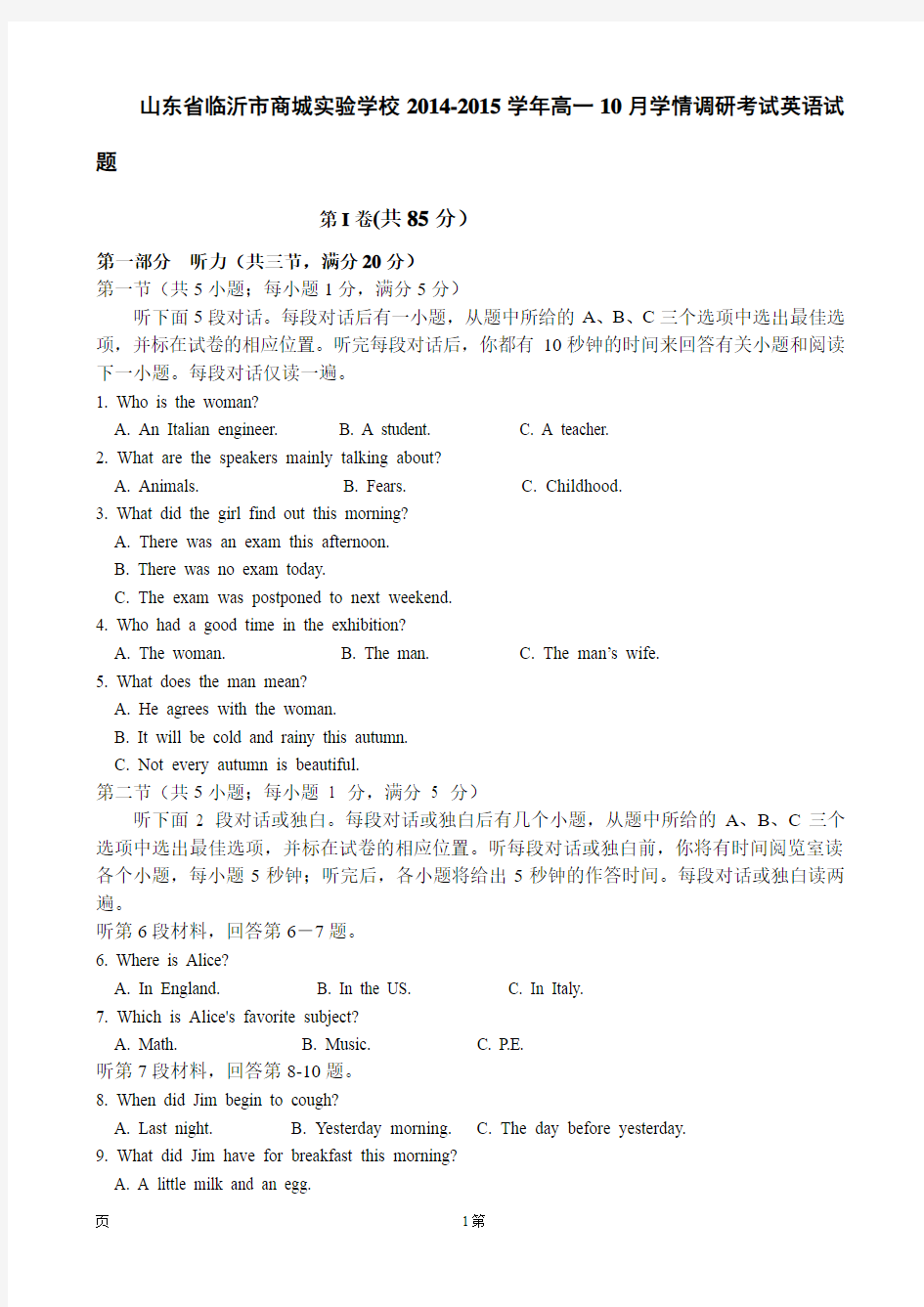 山东省临沂市商城实验学校2014-2015学年高一10月学情调研考试英语试题