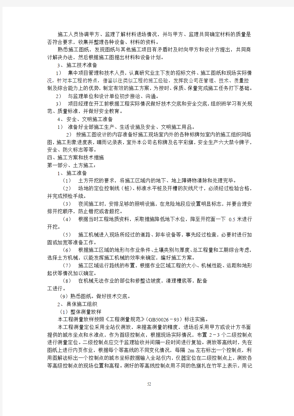 复旦大学新江湾城校区绿化工程公开招标II标的投标文件308
