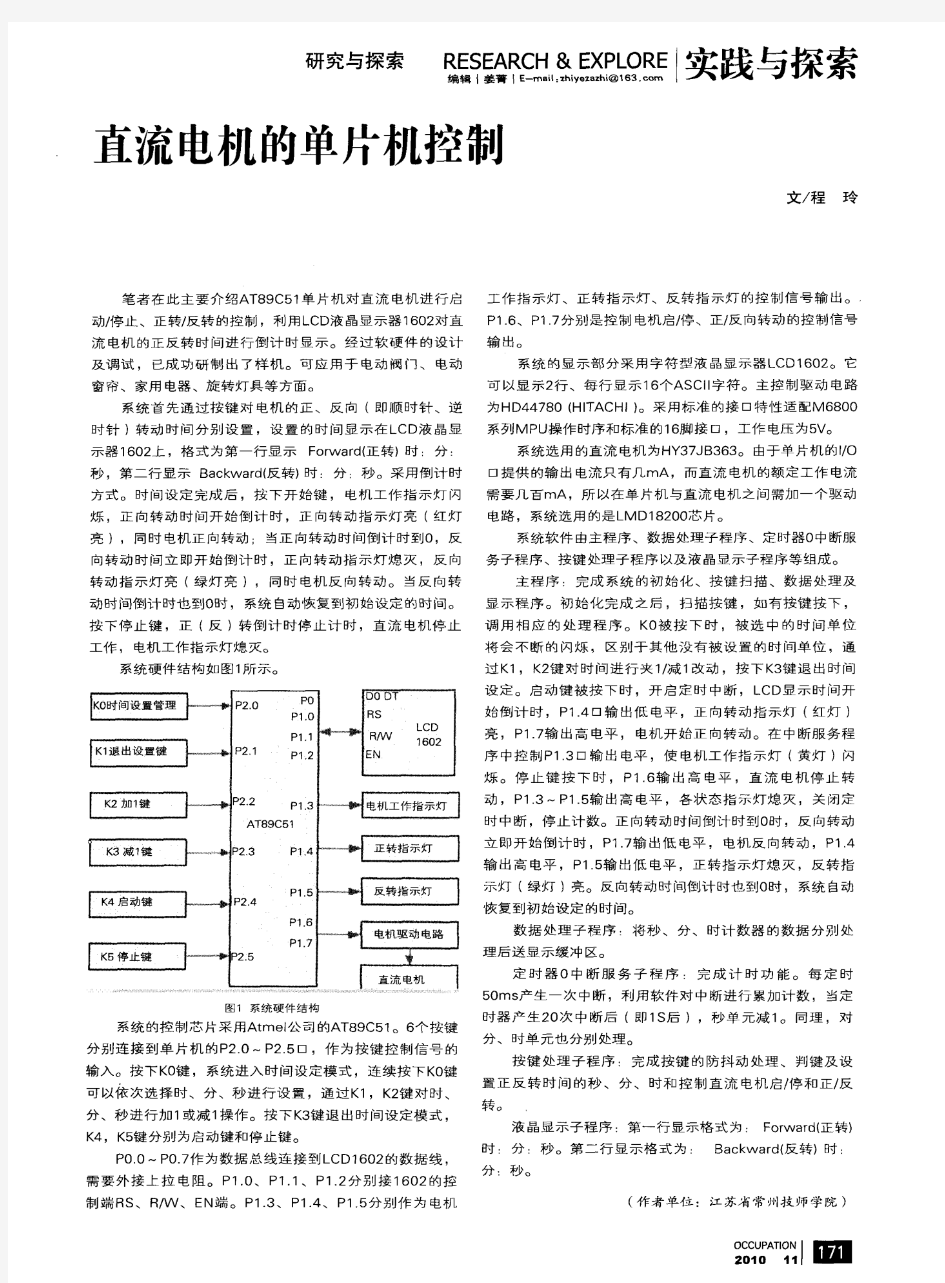 直流电机的单片机控制