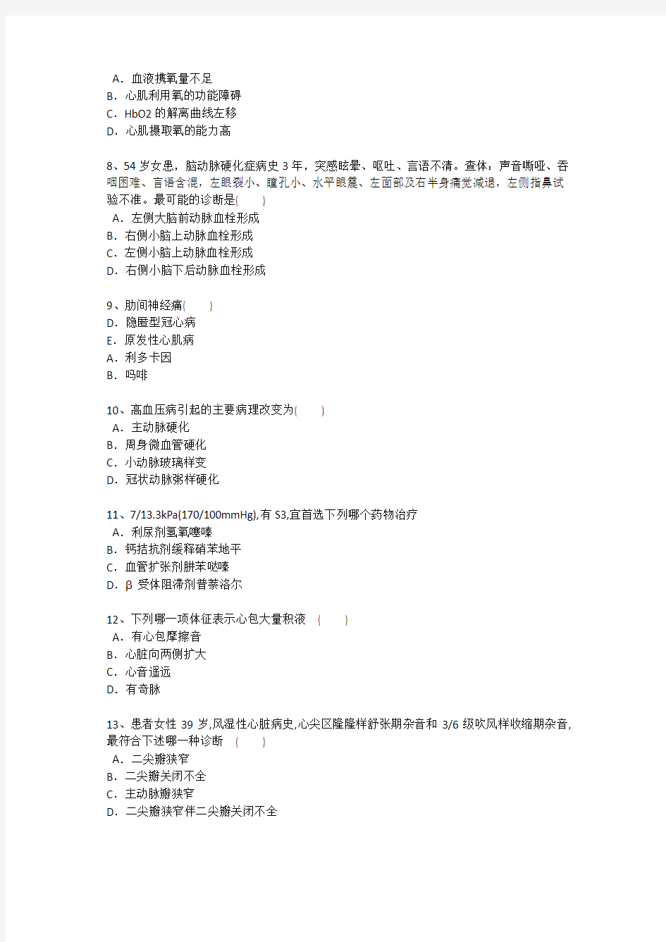 香港护理资格基础考点考点每日一练(2014.3.3)