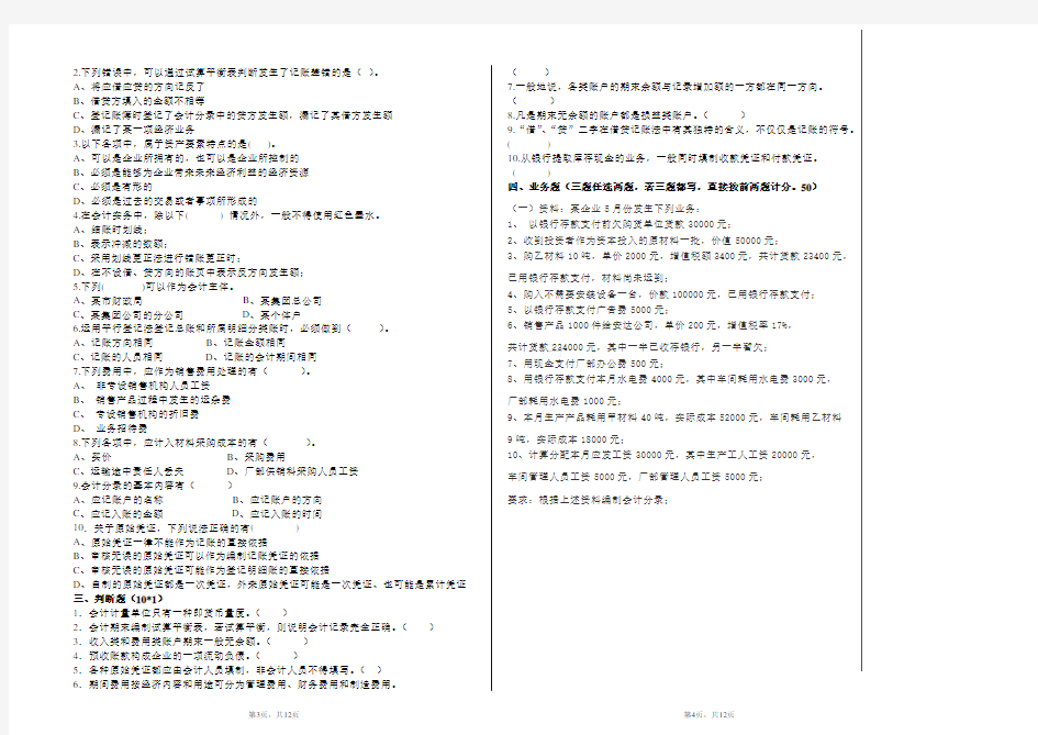 基础会计 期末试卷A卷(含答案)