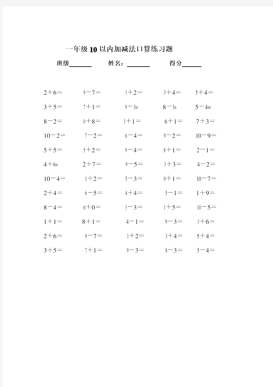 一年级10以内加减法口算练习题