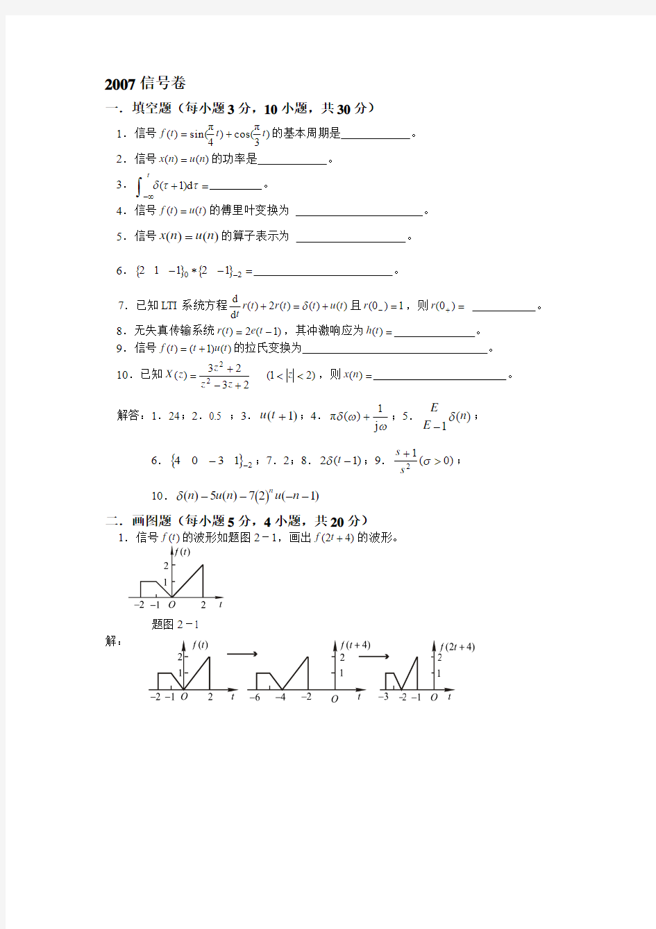 信号与系统试卷2(含答案)