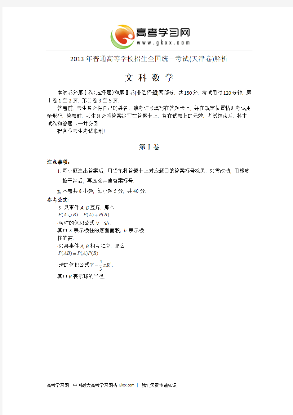 2013年高考文科数学(天津卷)赵自德解答