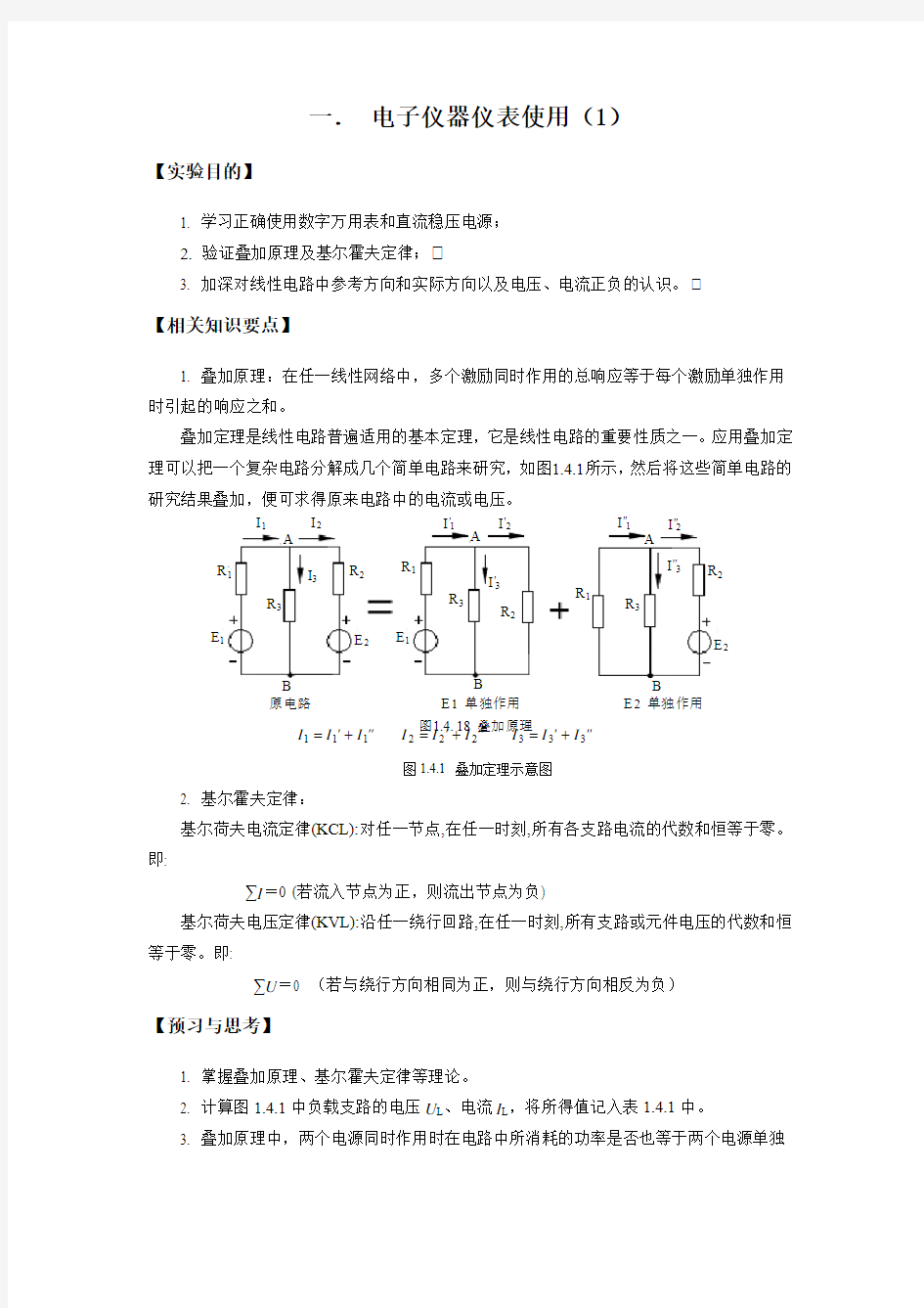 电工学原理