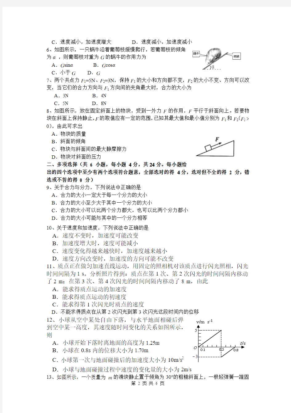 2017届重庆一中高一上学期期中考试物理卷(2014.11)