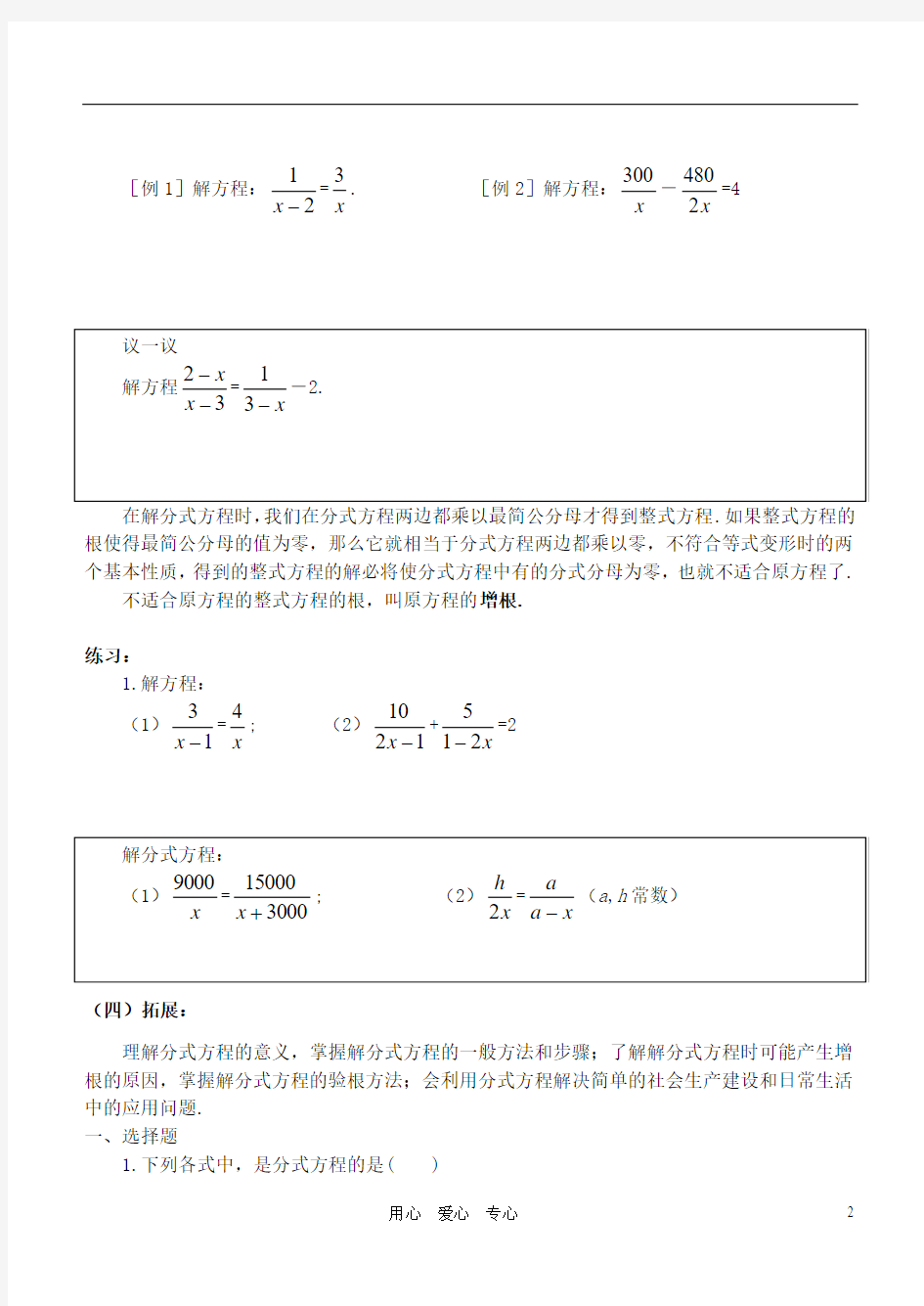 八年级数学下册 3.4分式方程(一)导学案(无答案) 北师大版