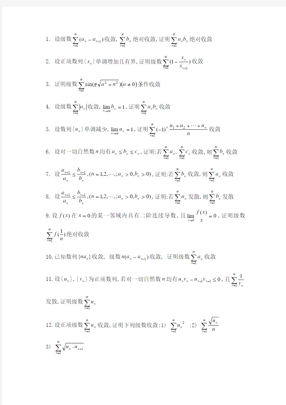 上海外贸学院微积分题库-级数 极限与连续 微分差分方程 微积分的经济应用