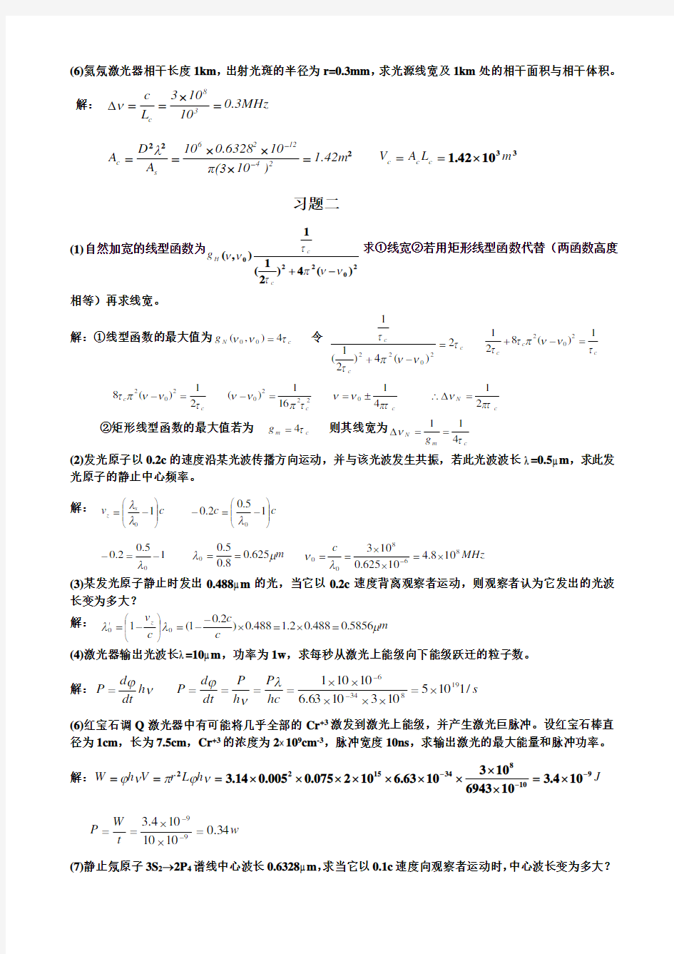 《激光原理与激光技术》习题答案完整版(北京工业大学出版社)(1)