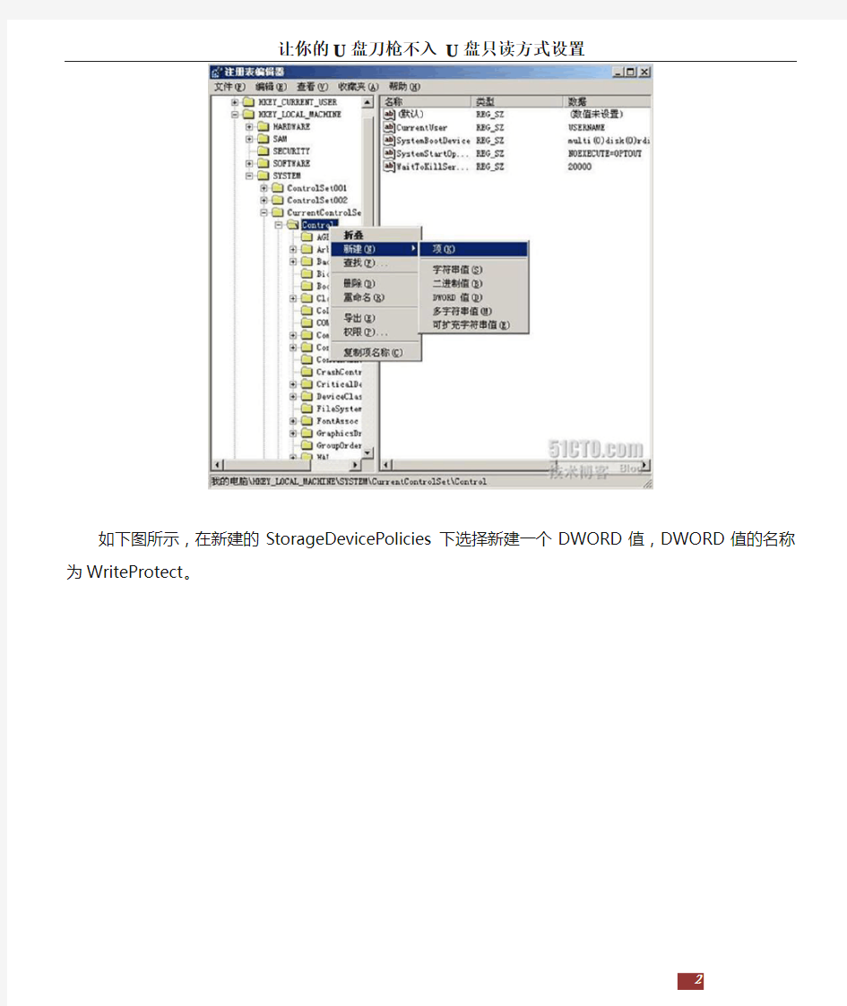 让你的U盘刀枪不入 U盘只读方式设置