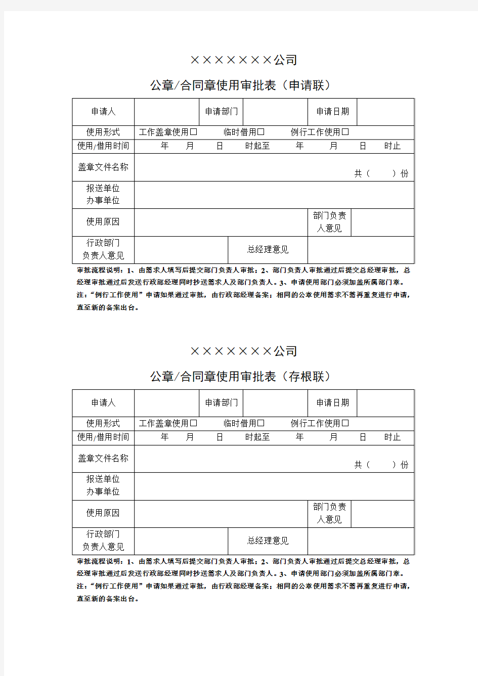 公章使用审批表1