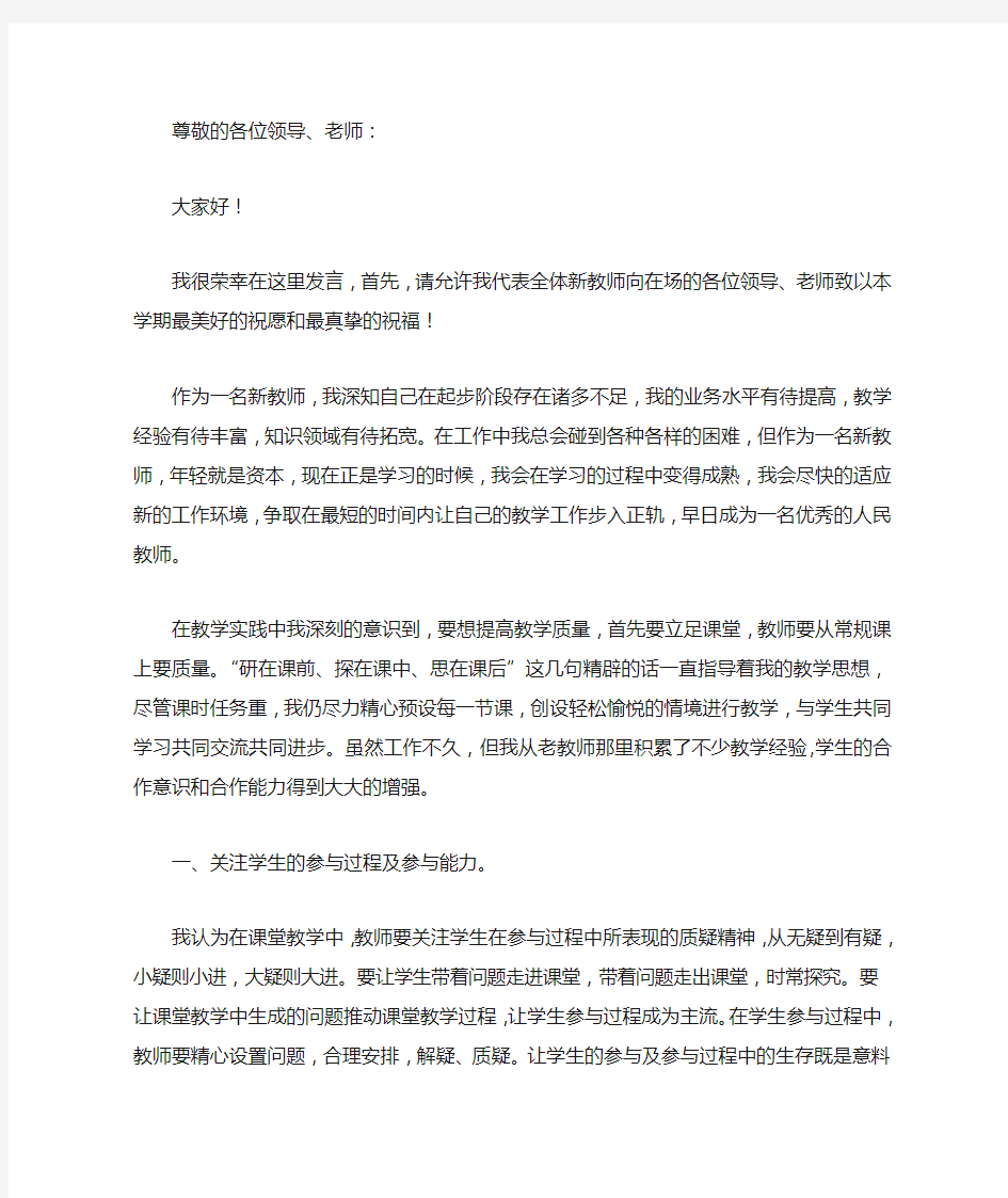 教师演讲稿立足课堂