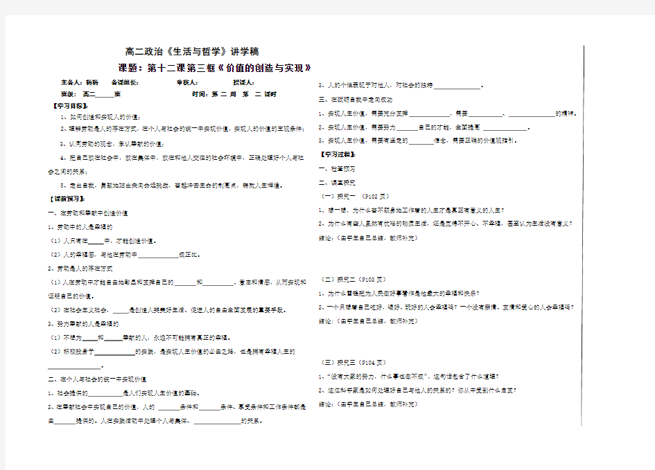 第十二课第三框《价值的创造与实现》