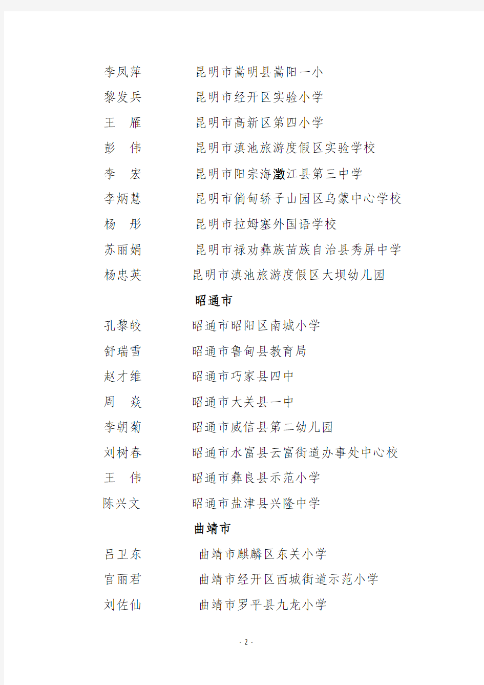 2013年云南省“三生教育”骨干教师公示名单
