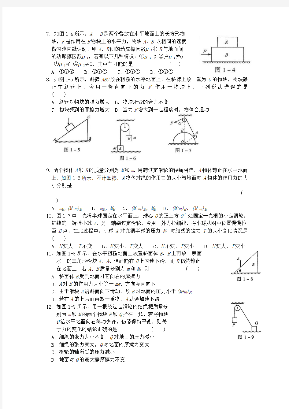 湖北黄冈中学04-05年上学期高三第一轮复习物理：力 物体平衡(附答案)