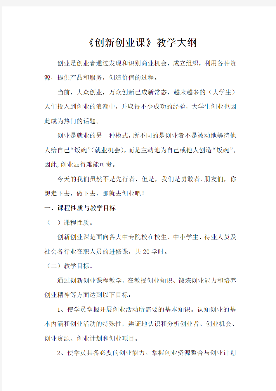 就业创业教育教学大纲