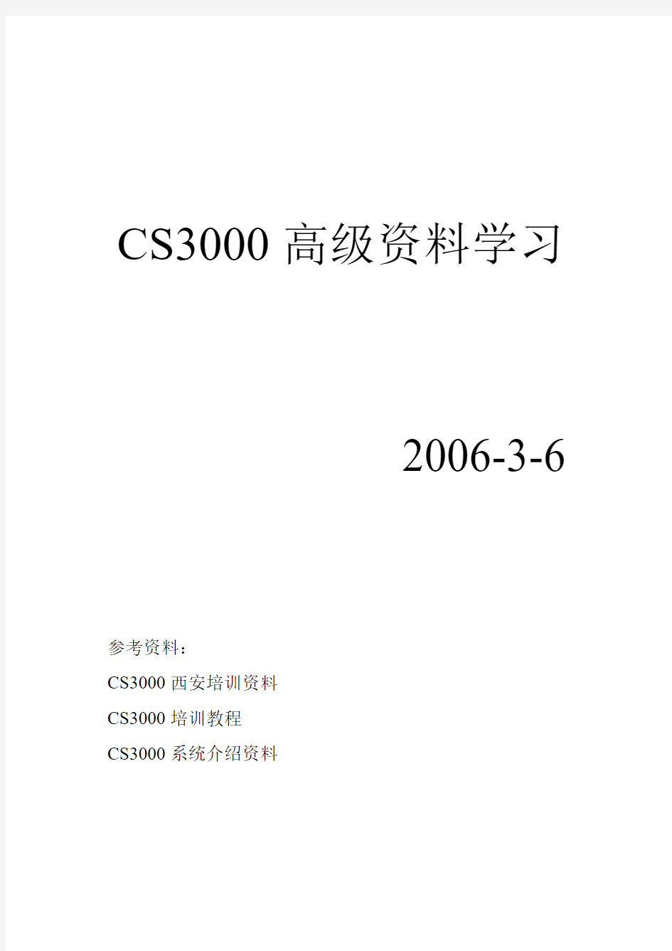 日本横河(YOKOGAWA)  横河CS3000 DCS高级资料