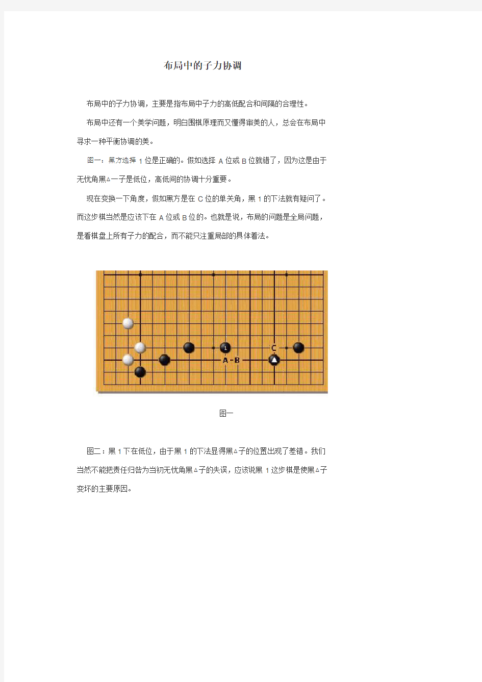 围棋基本布局