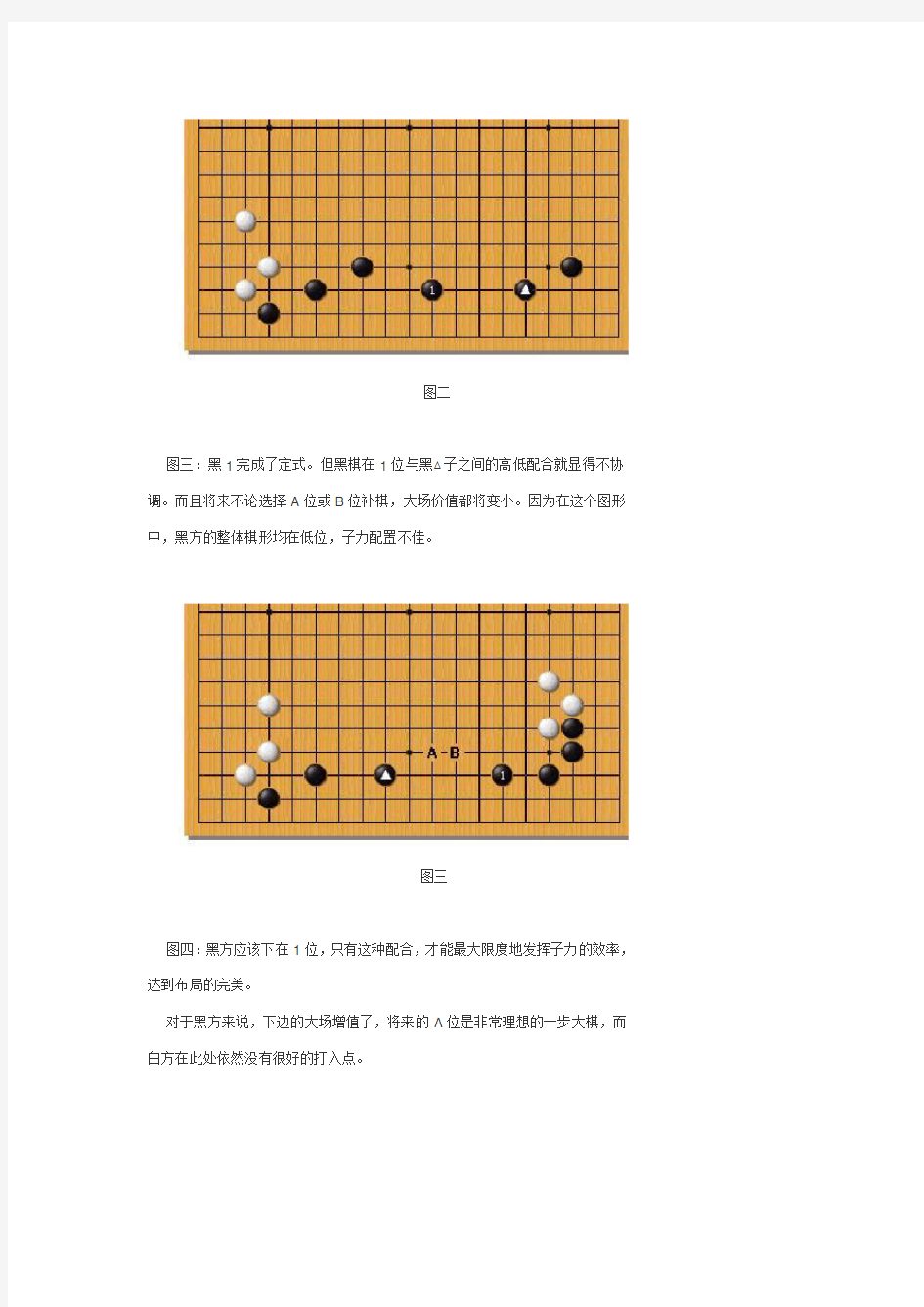 围棋基本布局