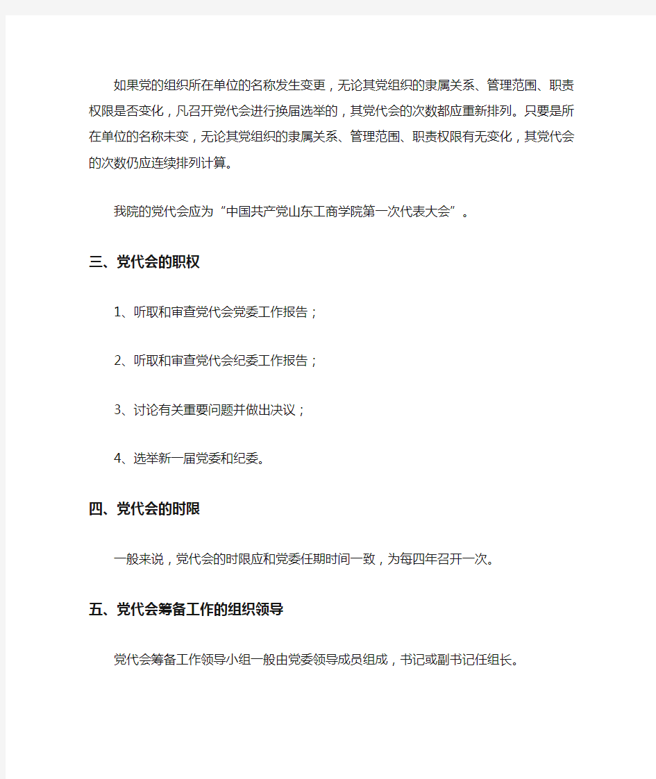 党代会的专用名词