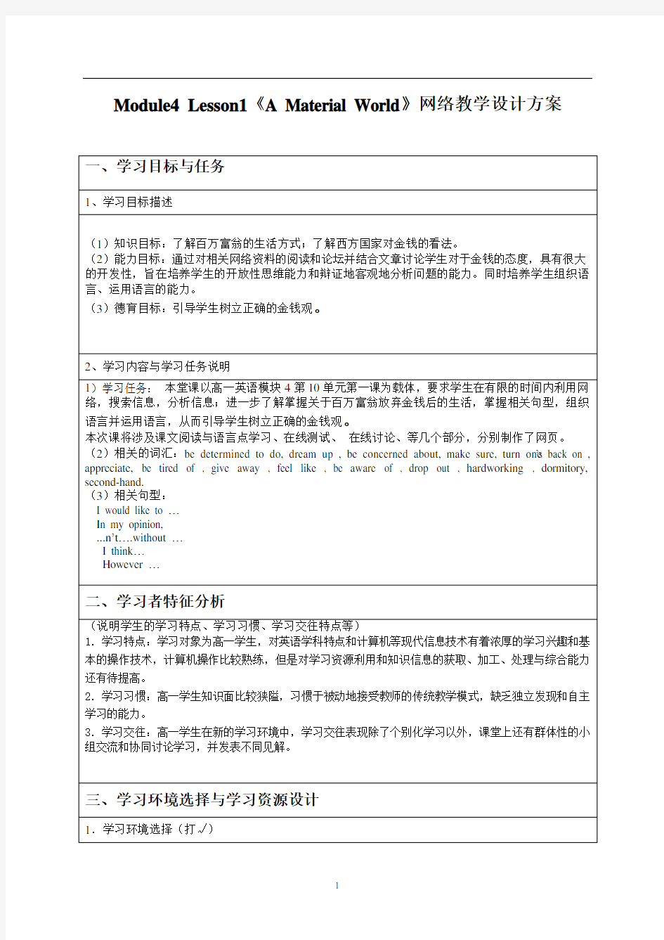 洪珊珊高中英语典型教学案例