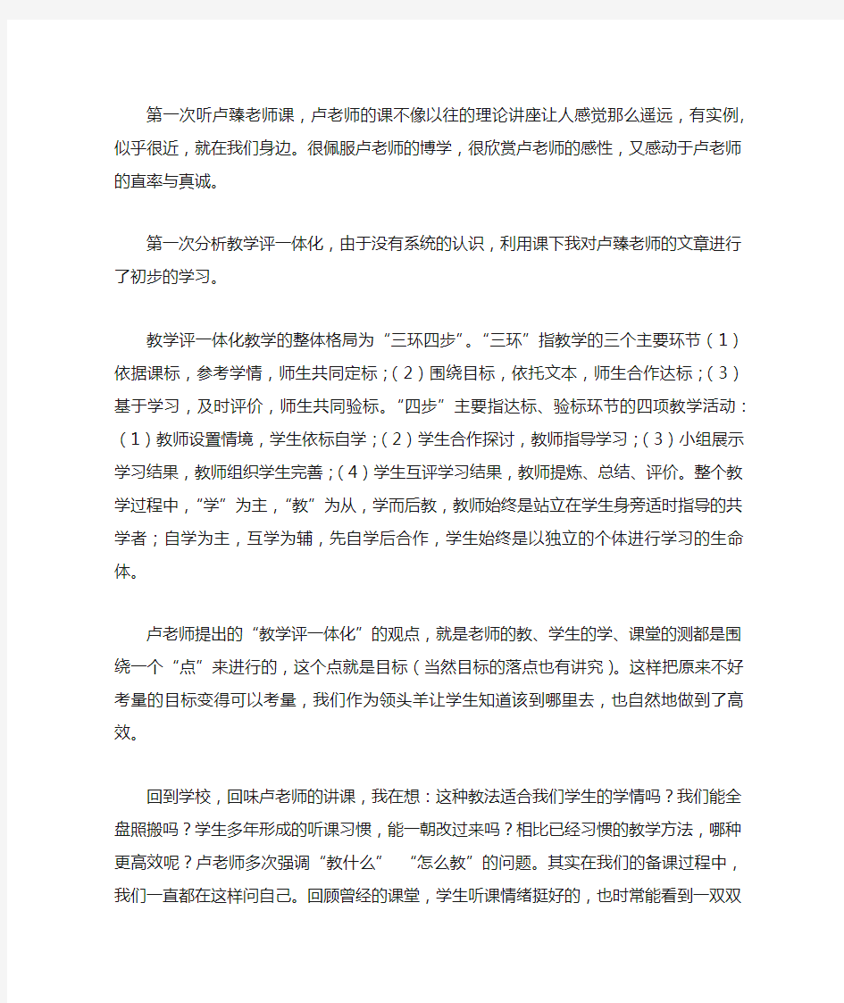 教学评一体化卢臻讲座别人心得