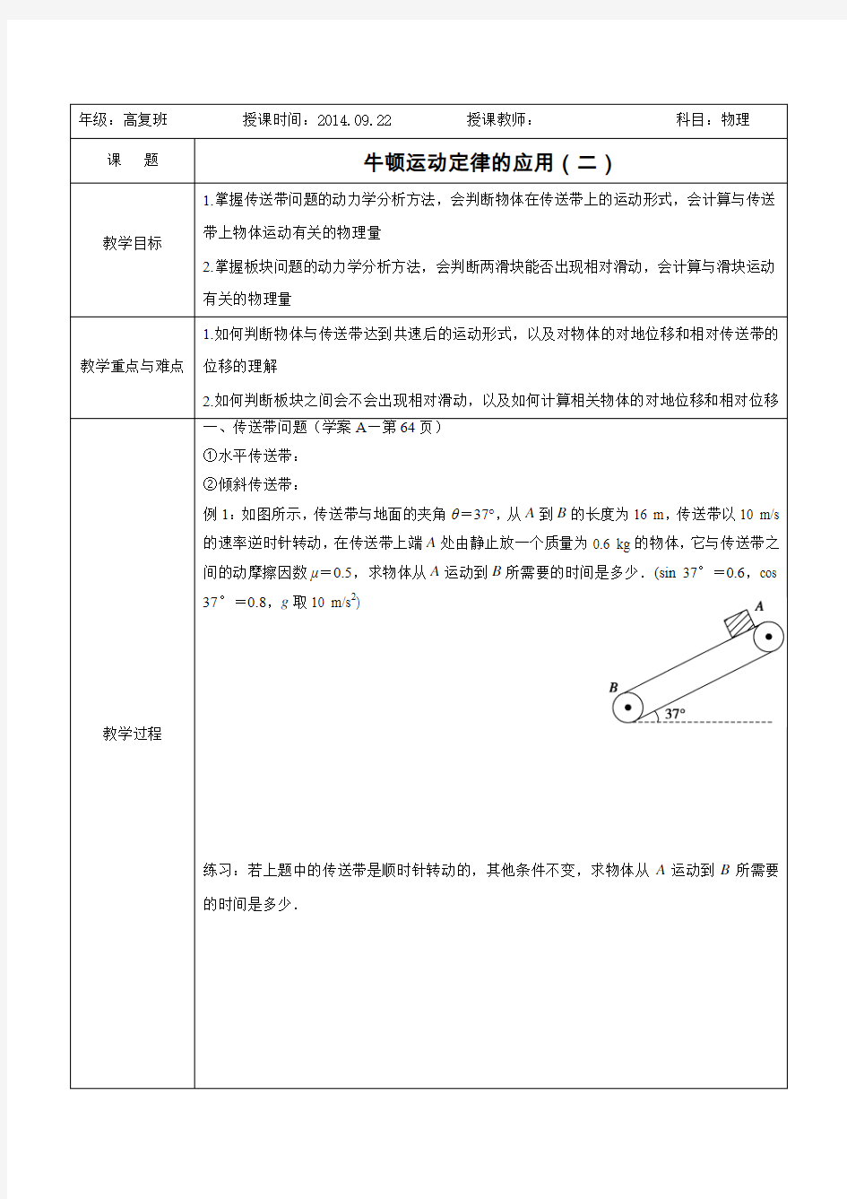 牛顿运动定律的应用(二)