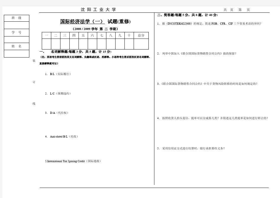 国际经济法试题