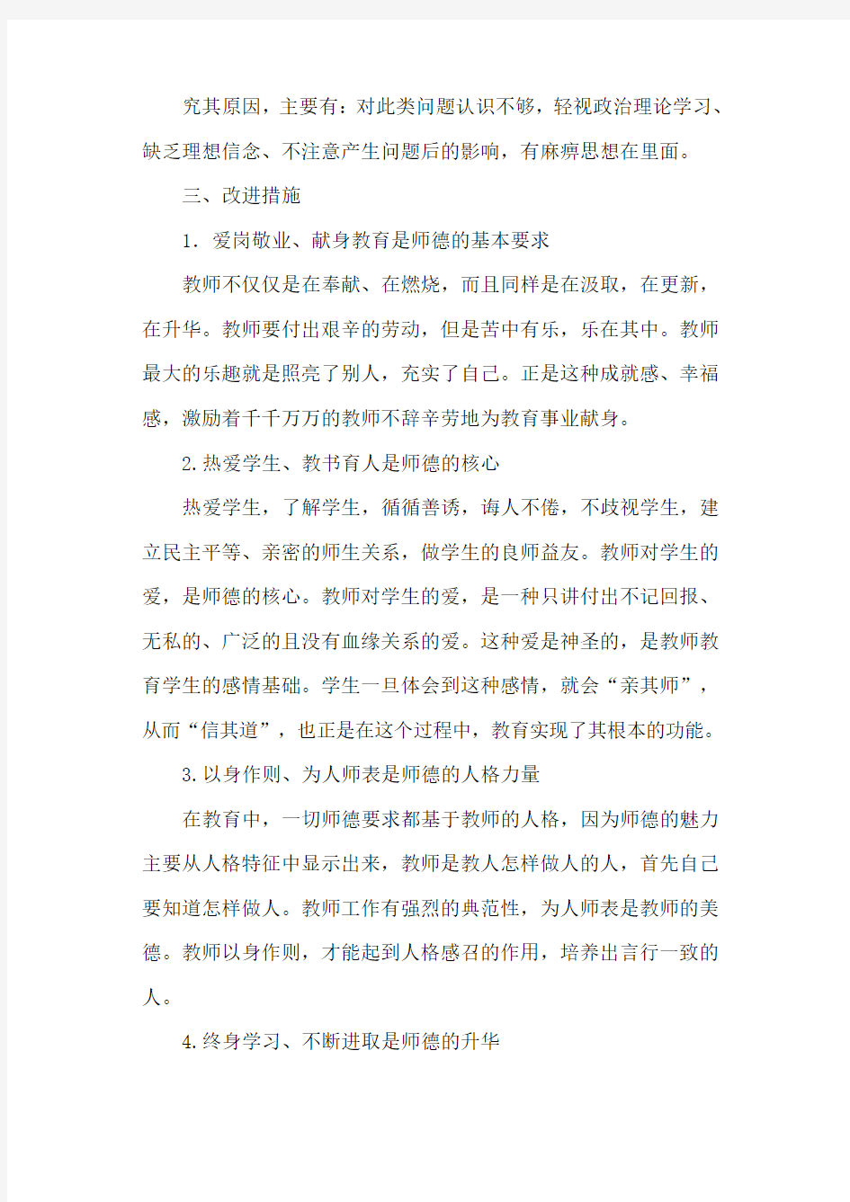 师德师风自检自查报告