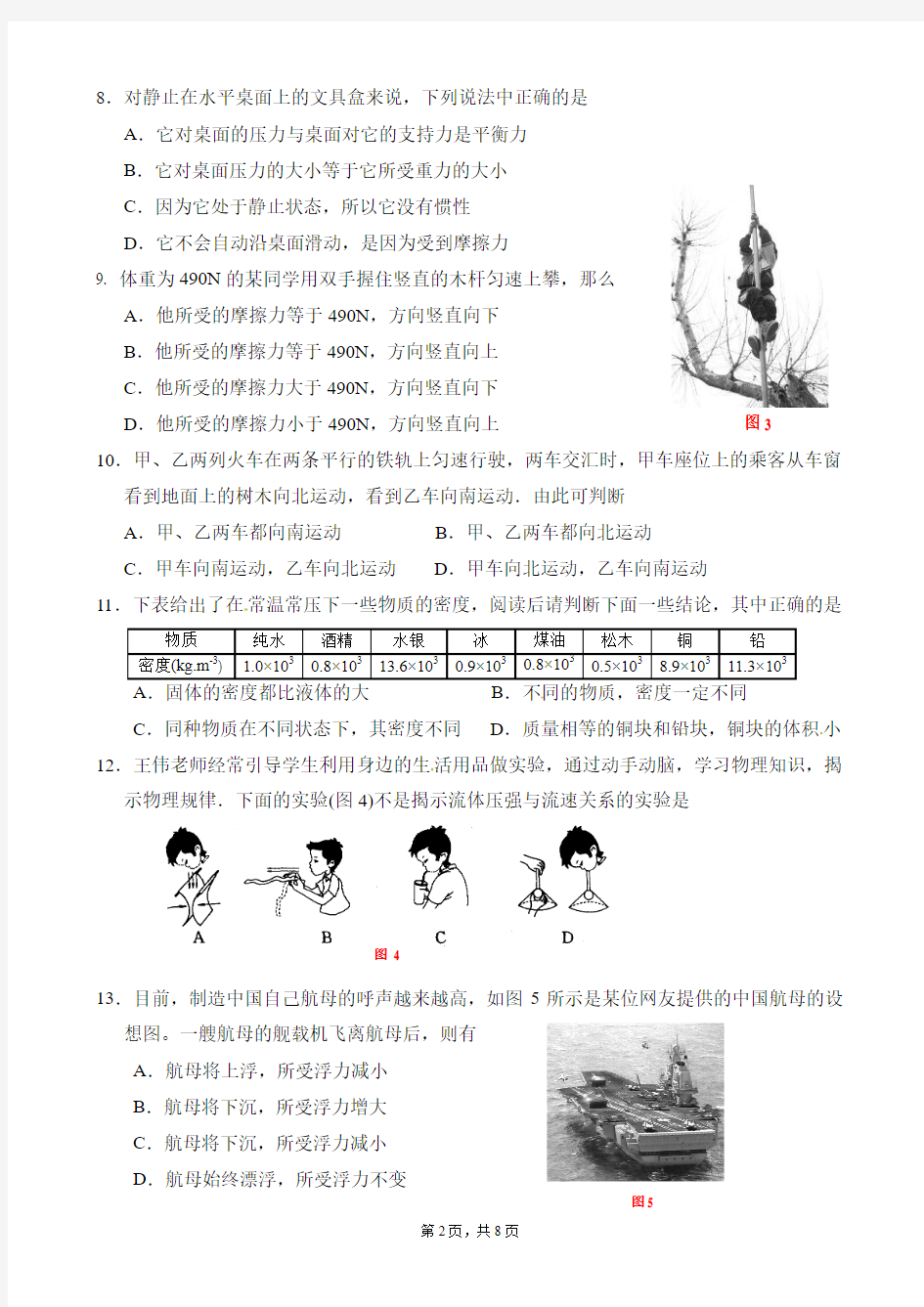 九年级物理期末考试题及答案