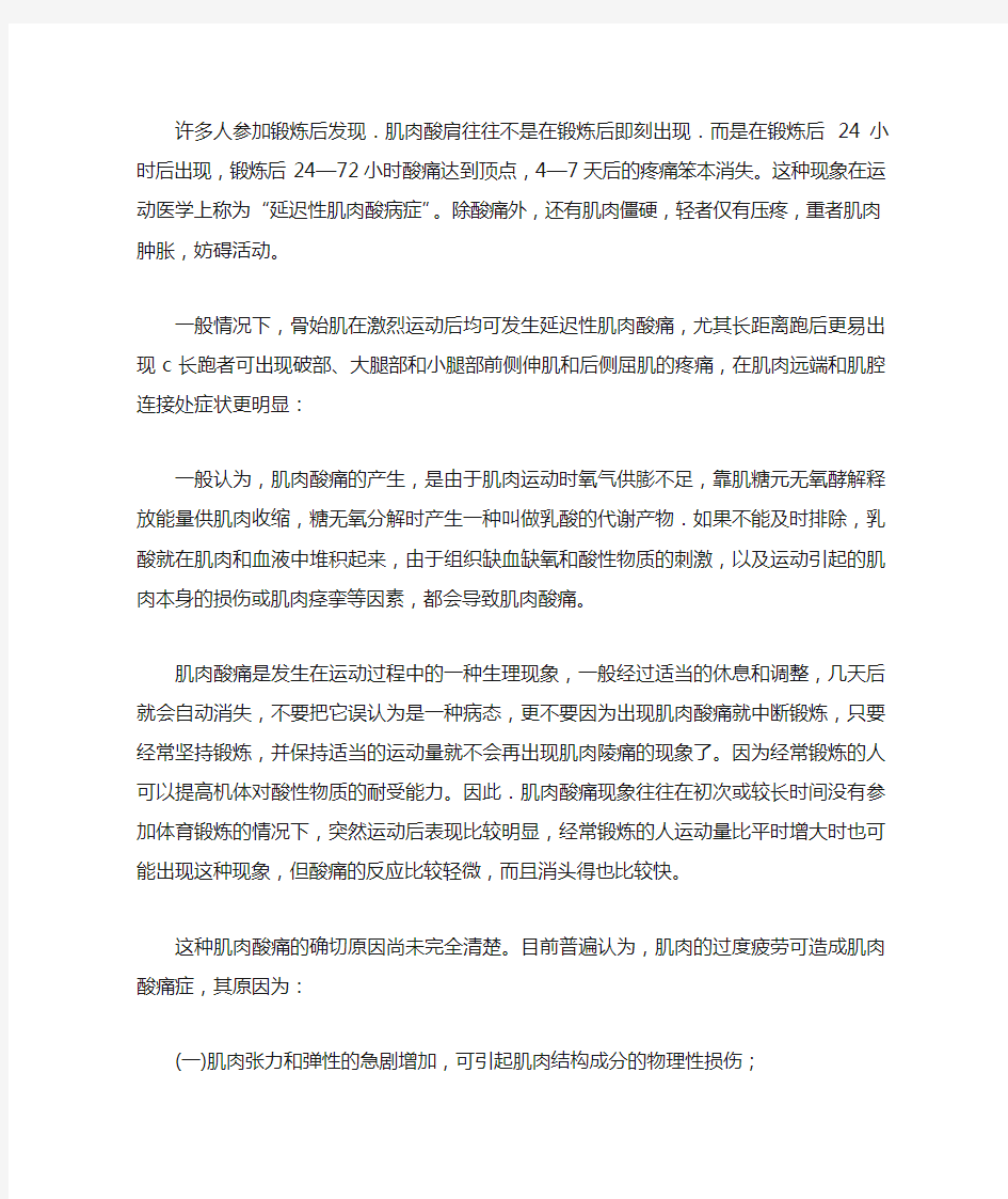 为什么运动后第二天才会出现肌肉酸痛应该怎么样避免