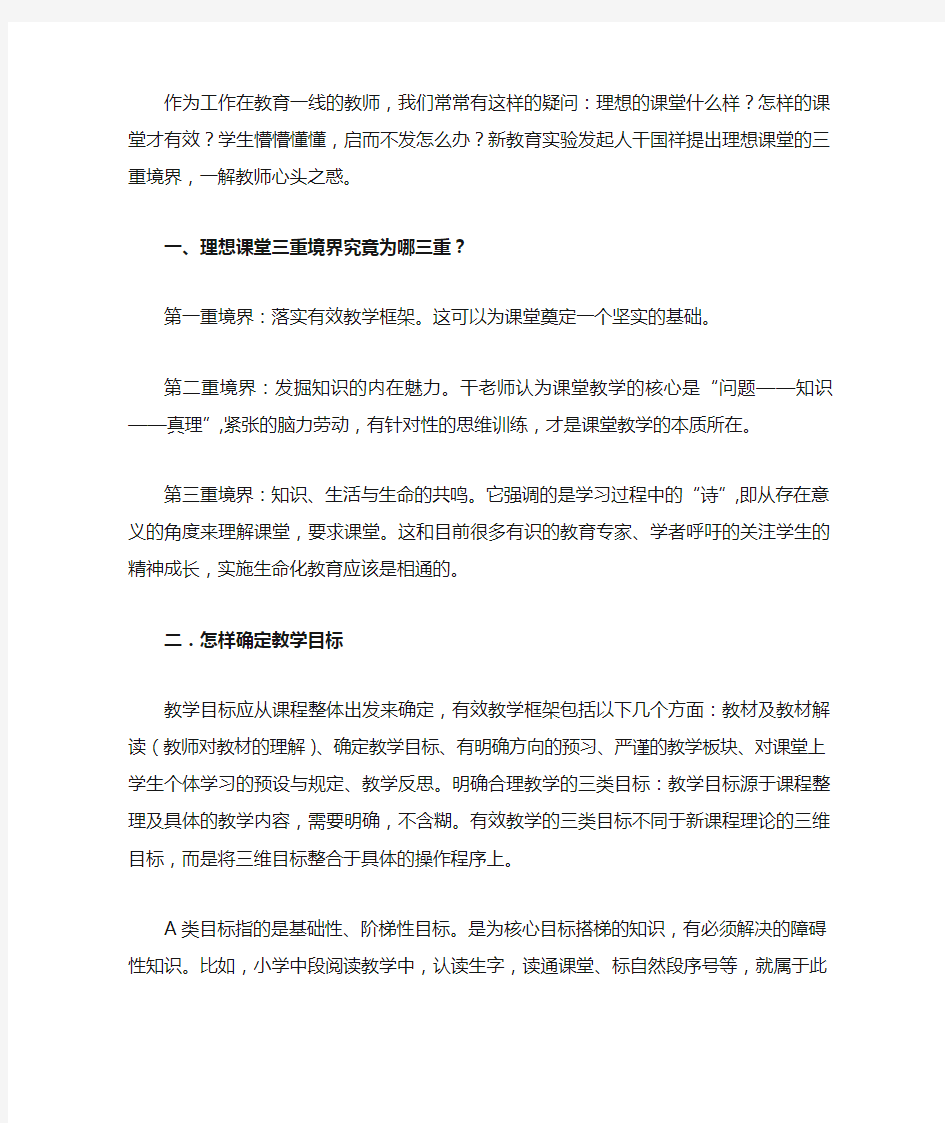 理想课堂的三重境界