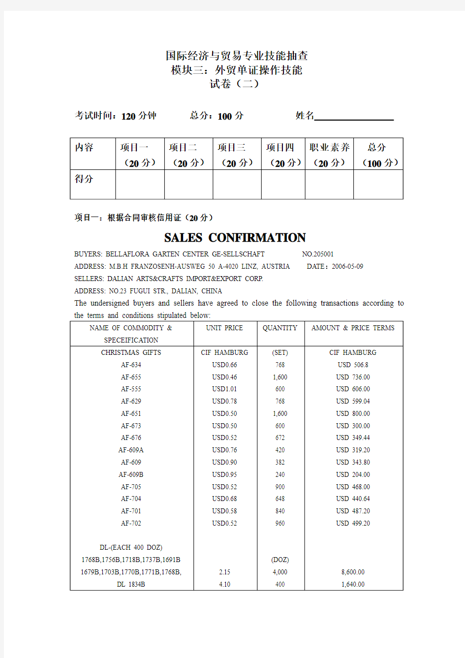 外贸单证全真模拟技能试卷(二)