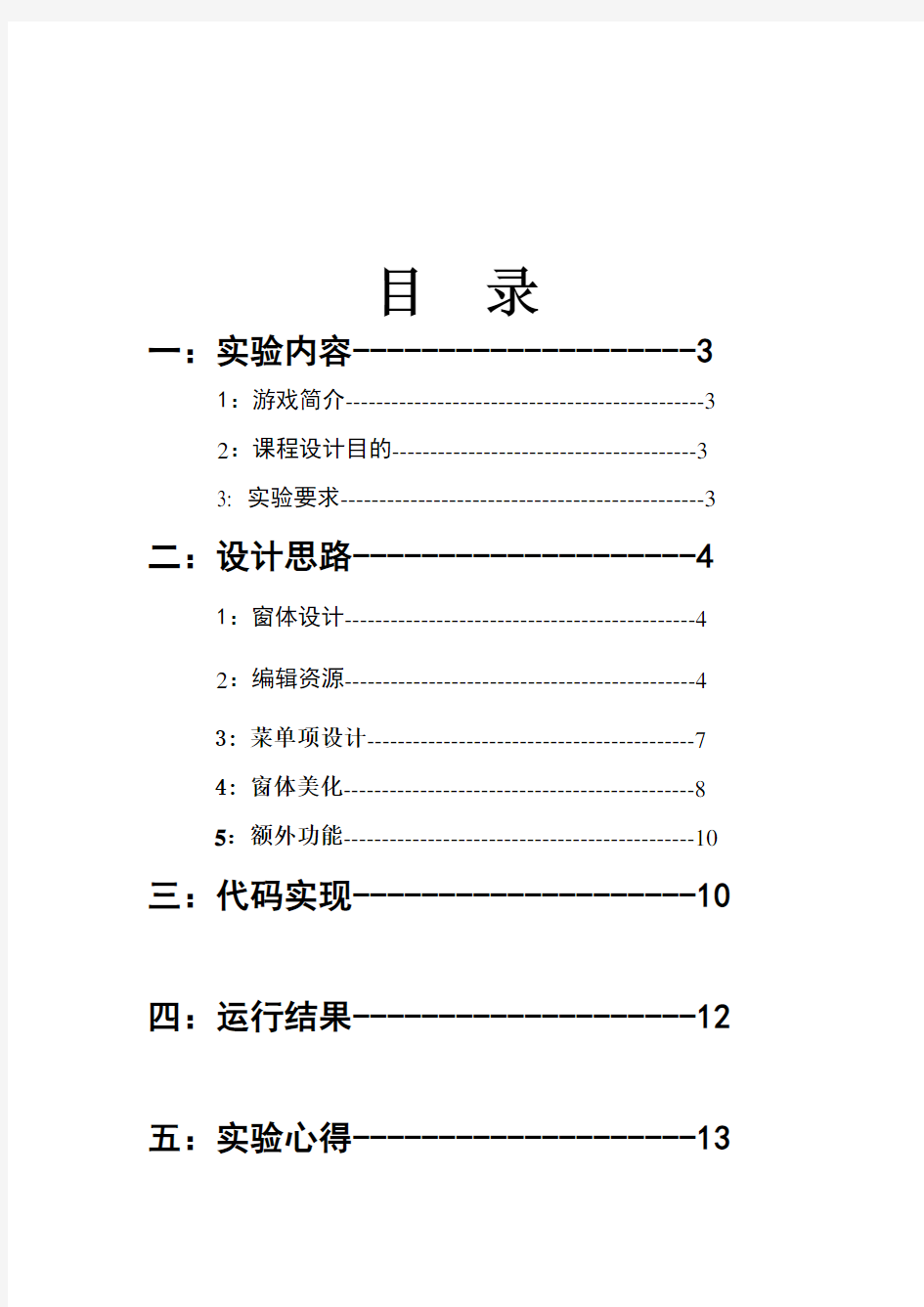 基于MFC的俄罗斯方块游戏设计实验报告