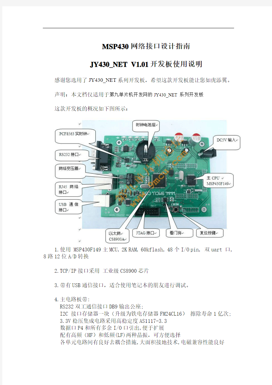 MSP430网络接口设计指南