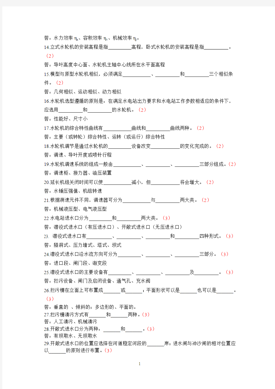 《水电站》试题库完整版