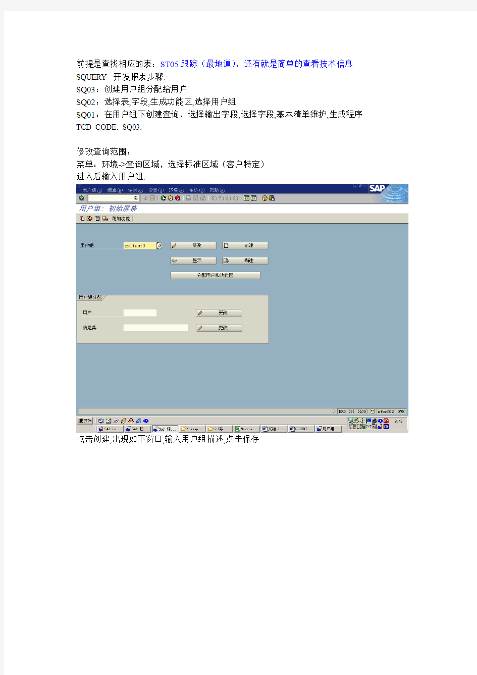 SAP_QUERY开发报表步骤