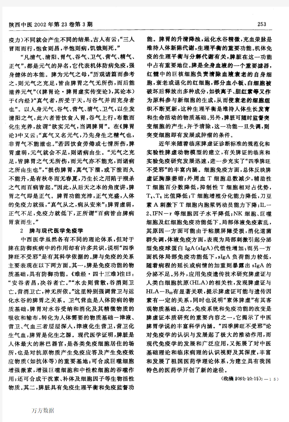 四季脾旺不受邪今析