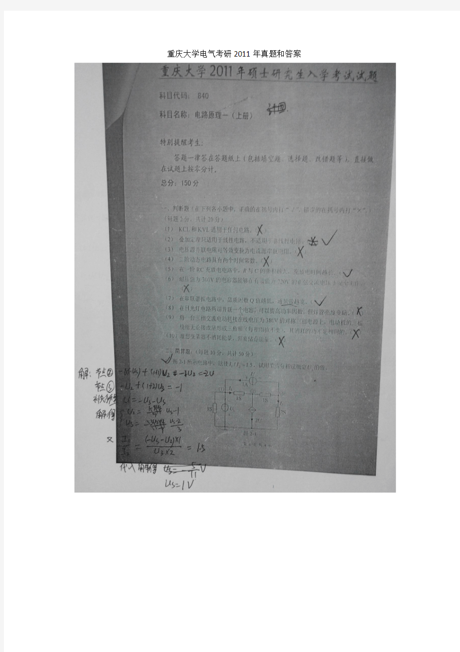 重庆大学电气考研2011年真题和答案