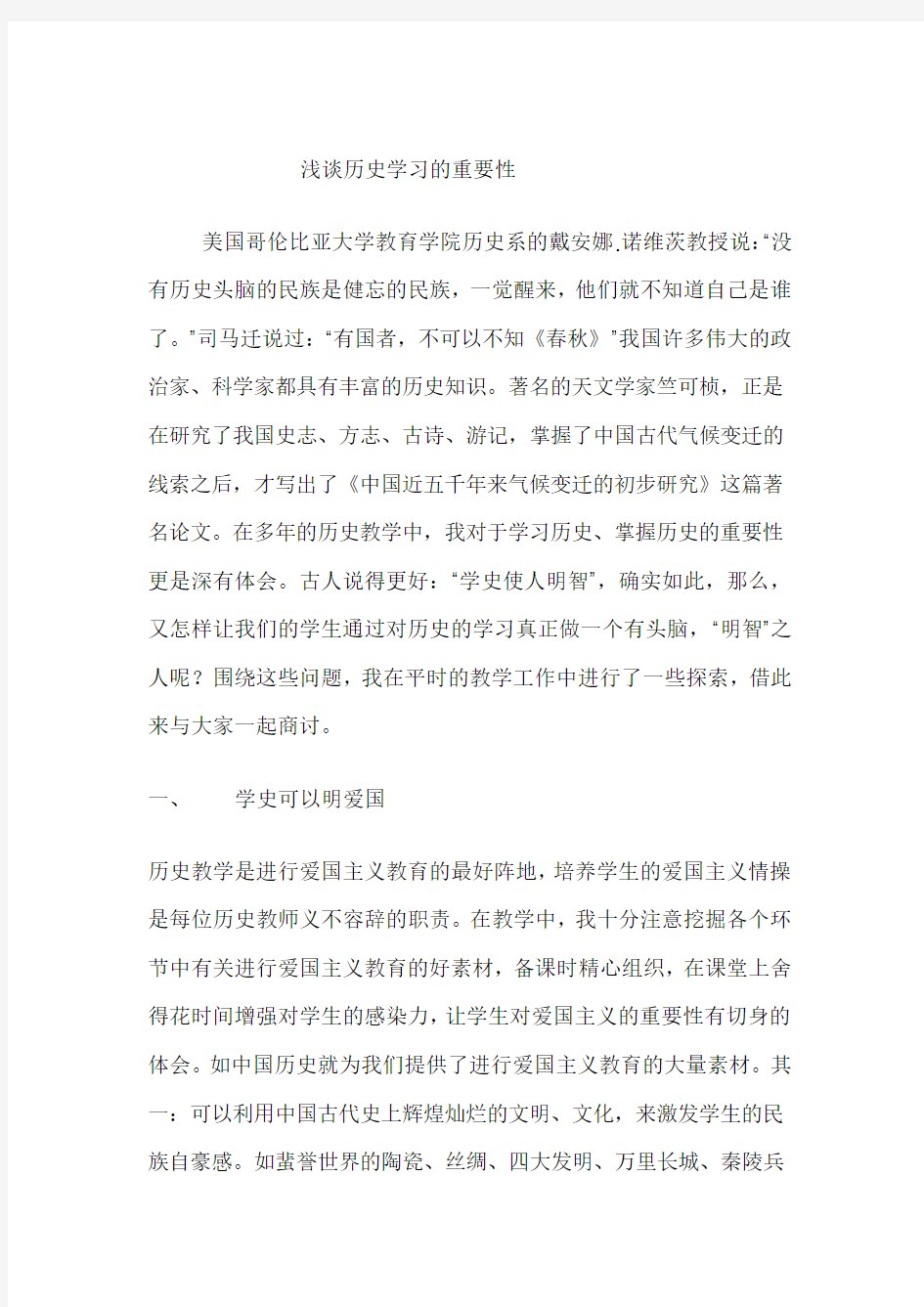 历史学的重要性