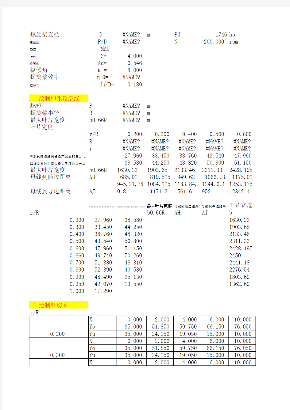 螺旋桨设计计算表格