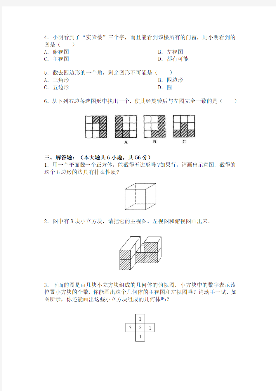 初一数学图形认识专项练习题