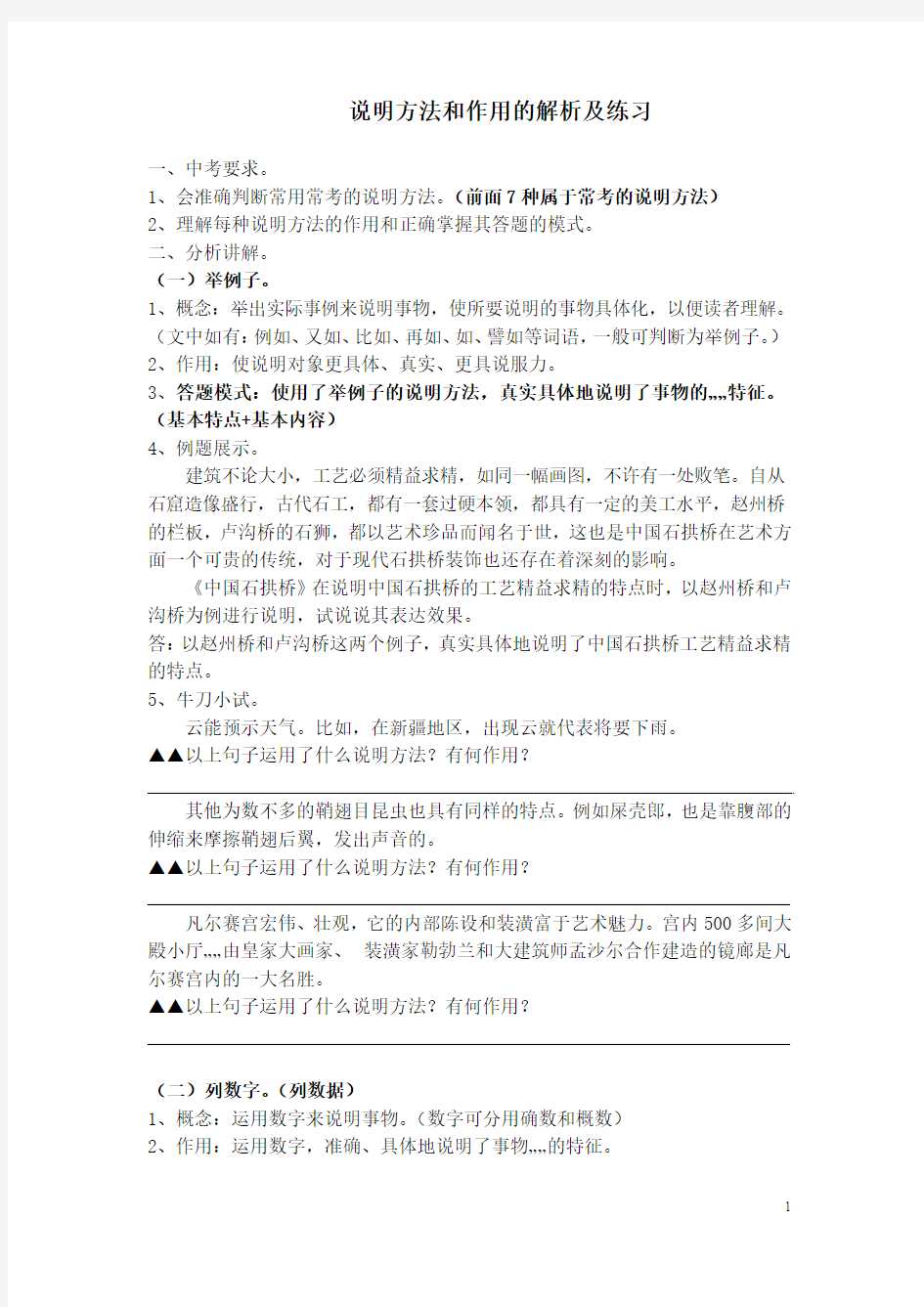 说明方法和作用的解析及练习