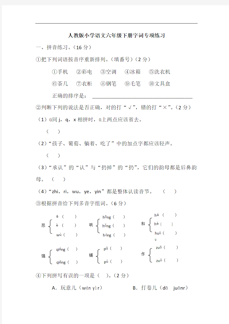 字词专项小学各科教案