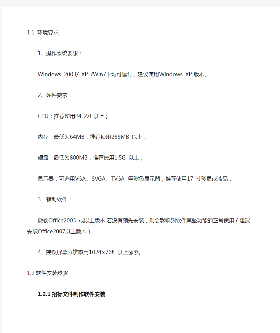 新点招标文件制作软件操作手册(南京货物版)